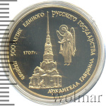 50 рублей. Церковь Архангела Гавриила, Москва, XVIII в (50 рублей. Церковь Архангела Гавриила в Москве 1990г. ММД. Au 7,78.)