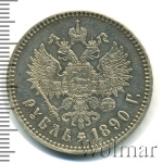1 рубль 1890 г. (АГ). Александр III. Голова малая (1 рубль 1890г. АГ. Ag. R)