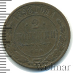 2 копейки 1898 г. СПБ. Николай II. (2 копейки 1898г. СПБ. Cu.)