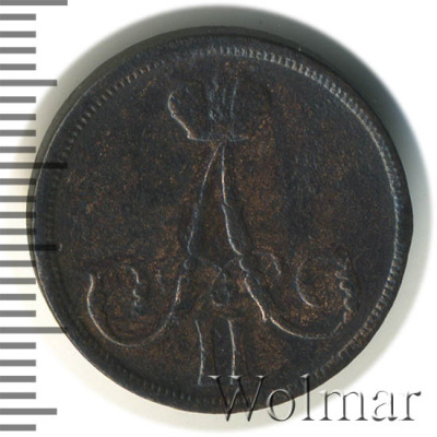 1 копейка 1863 г. ВМ. Александр II. Варшавский монетный двор (1 копейка 1863г. ВМ. Cu.)