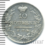 10 копеек 1820 г. СПБ ПС. Александр I. Корона широкая (10 копеек 1820г. СПБ ПС. Ag.)