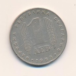 Болгария 1 лев, 1969 (1 лев Болгария 25 лет Соц революции Болгария. 1969)