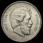 Венгрия 5 форинтов, 1947 (5 форинтов 1947 (Венгрия))