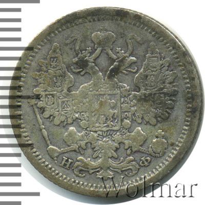 15 копеек 1879 г. СПБ НФ. Александр II. (15 копеек 1879г. СПБ НФ. Ag.)