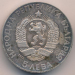 Болгария 5 левов, 1972 (5 лева. Болгария.  250 лет со дня рождения Паисия Хилендарского. 1972)