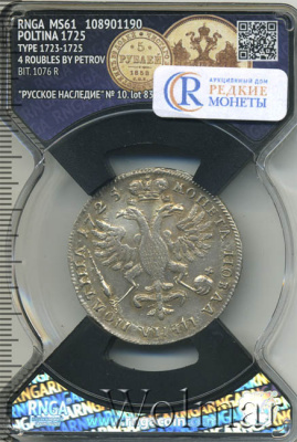 Полтина 1725 г. Петр I. Портрет в античных доспехах. "ВСЕРОСИICКII". Тиражная монета (Полтина 1725г. Ag. R, Петров - 4 рубля.)