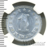 Югославия 1 динар, 1953 (1 динар. Югославия 1953г. Al.)