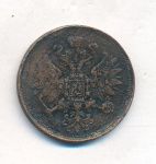 2 копейки 1865 г. ЕМ. Александр II. (2 копейки. 1865)