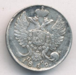 10 копеек 1819 г. СПБ ПС. Александр I. Корона узкая (10 копеек. 1819)