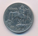Болгария 10 левов, 1930 (10 лева. Болгария 1930)