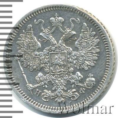 15 копеек 1864 г. СПБ НФ. Александр II. (15 копеек 1864г. СПБ НФ. Ag.)
