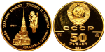 50 рублей. Церковь Архангела Гавриила, Москва, XVIII в (50 рублей 1990 года. ММД. Церковь архангела Гавриила. ПРУФ)