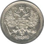 10 копеек 1879 г. СПБ НФ. Александр II. (10 копеек. 1879)