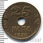 Югославия 25 пара, 1938 (25 пара. Югославия 1938г. Br.)