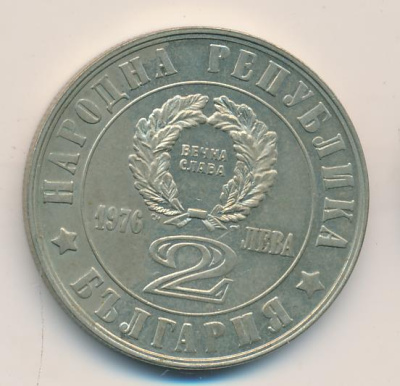 Болгария 2 лева, 1976 (2 лева Болгария 100 лет Апрельского восстания 1976)