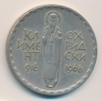 Болгария 2 лева, 1966 (2 лева Болгария Климент Охридский 1966)