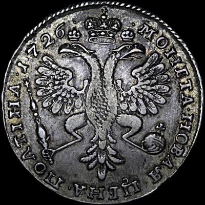 Полтина 1726 г. СПБ. Екатерина I. Петербургский тип, портрет вправо. "САМОДЕРЖIЦА". Без локона на ле (Полтина 1726 года, без букв.)