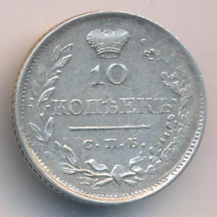 10 копеек 1819 г. СПБ ПС. Александр I. Корона узкая (10 копеек 1819)