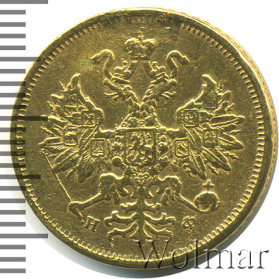 5 рублей 1878 г. СПБ НФ. Александр II. (5 рублей. РЕМОНТ 1878г. СПБ НФ. Au.)