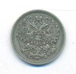 15 копеек 1864 г. СПБ НФ. Александр II. (15 копеек. 1864)