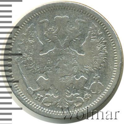 20 копеек 1879 г. СПБ НФ. Александр II. (20 копеек 1879г. СПБ НФ. Ag.)