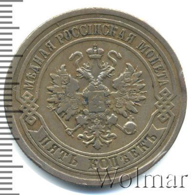 5 копеек 1879 г. СПБ. Александр II. (5 копеек 1879г. СПБ. Cu.)