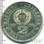 Болгария 2 лева, 1976 (2 лева. Болгария 1976г. Cu-Ni.)