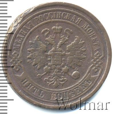5 копеек 1879 г. СПБ. Александр II. (5 копеек 1879г. СПБ. Cu.)