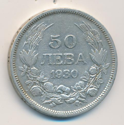 Болгария 50 левов, 1930 (50 лева Болгария 1930)