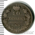10 копеек 1816 г. СПБ ПС. Александр I (10 копеек 1816г. СПБ ПС. Ag.)