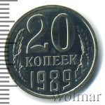 20 копеек 1989 г. Вторые колосья с остями (20 копеек. Зеркальное поле 1989г. Cu-Ni.)