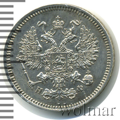 10 копеек 1865 г. СПБ НФ. Александр II. (10 копеек 1865г. СПБ НФ. Ag.)
