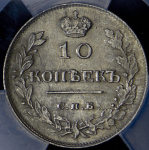 10 копеек 1816 г. СПБ ПС. Александр I (10 копеек 1816 (в слабе) СПБ-ПС)
