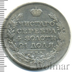 1 рубль 1816 г. СПБ ПС. Александр I (1 рубль 1816г. СПБ ПС. Ag.)