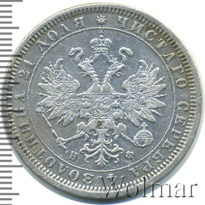 1 рубль 1880 г. СПБ НФ. Александр II. (1 рубль 1880г. СПБ НФ. Ag. Петров - 2 рубля.)
