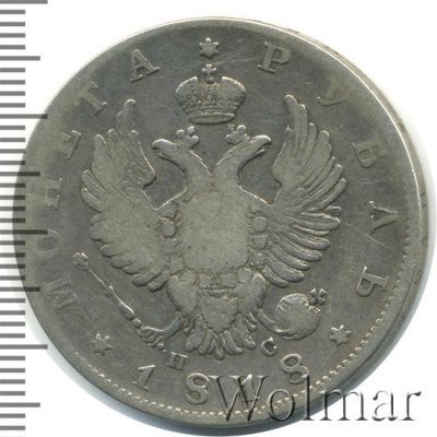 1 рубль 1818 г. СПБ ПС. Александр I. Скипетр короче (1 рубль 1818г. СПБ ПС. Ag.)