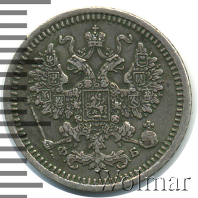 5 копеек 1860 г. СПБ ФБ. Александр II. Орел меньше (5 копеек 1860г. СПБ ФБ. Ag.)