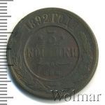 3 копейки 1892 г. СПБ. Александр III. (3 копейки 1892г. СПБ. Cu.)
