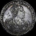 Полтина 1726 г. СПБ. Екатерина I. Петербургский тип, портрет вправо. "САМОДЕРЖIЦА". Без локона на ле (Полтина 1726 года, без букв.)