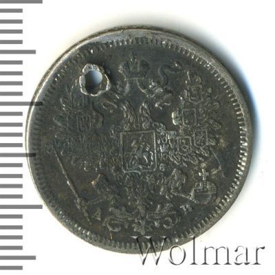 20 копеек 1863 г. СПБ АБ. Александр II. (20 копеек. Отверстие 1863г. СПБ АБ. Ag.)