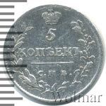5 копеек 1816 г. СПБ ПС. Александр I (5 копеек 1816г. СПБ ПС. Ag.)
