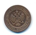 1 копейка 1892 г. СПБ. Александр III. (Копейка. 1892)