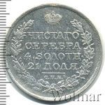 1 рубль 1818 г. СПБ ПС. Александр I (1 рубль 1818г. СПБ ПС. Ag.)