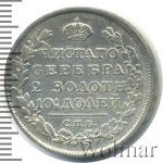 Полтина 1818 г. СПБ ПС. Александр I. Тиражная монета (Полтина 1818г. СПБ ПС. Ag. Петров - 0,75 рублей.)