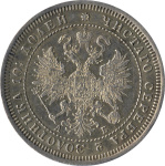 Полтина 1863 г. СПБ АБ. Александр II. (Полтина 1863)