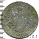 Полтина 1819 г. СПБ ПС. Александр I. Реверс-21/2 зол. 10 долей. (Полтина 1819г. СПБ ПС. Ag. Петров - 0,65 рублей.)
