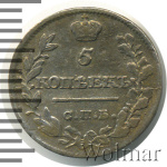 5 копеек 1820 г. СПБ ПС. Александр I (5 копеек 1820г. СПБ ПС. Ag.)