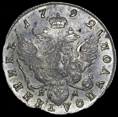Полтина 1756 г. Елизавета I. (Полуполтинник 1792 СПБ-ЯА)
