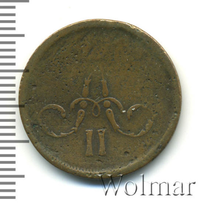1 копейка 1863 г. ЕМ. Александр II. Екатеринбургский монетный двор (1 копейка 1863г. ЕМ. Cu.)