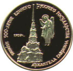 50 рублей. Церковь Архангела Гавриила, Москва, XVIII в (50 рублей. Церковь Архангела Гавриила в Москве 1990г. ММД. Au 7,78.)